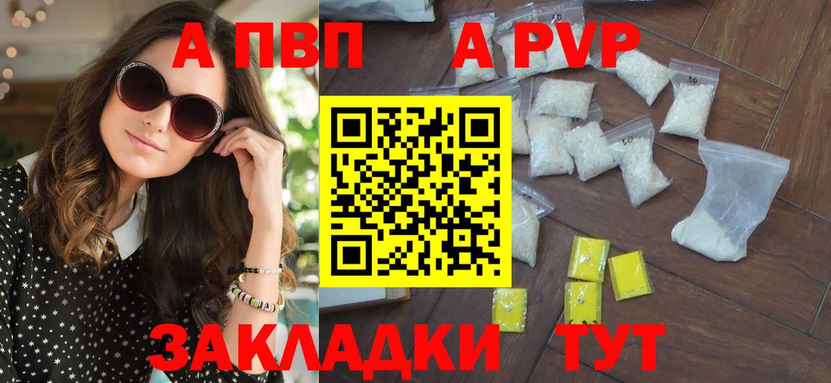 Alpha PVP VHQ  A PVP кристаллы  Вход с VPN  Каменск-Шахтинский  А ПВП СК 