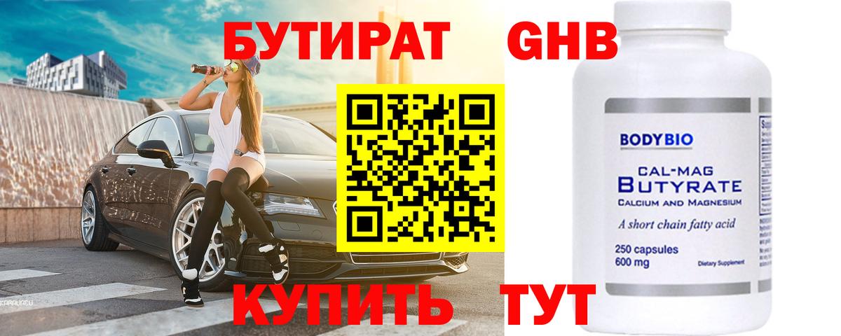 БУТИРАТ GHB Каменск-Шахтинский