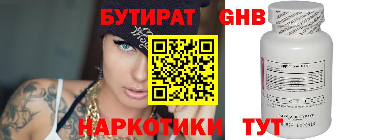 Каменск-Шахтинский  Бутират  Вход с VPN  Бутират оксана 
