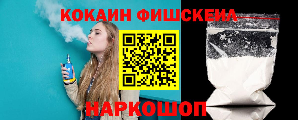 COCAIN Fish Scale Каменск-Шахтинский