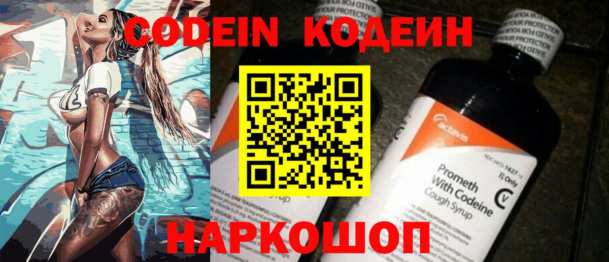 Кодеин напиток Lean (лин) Каменск-Шахтинский