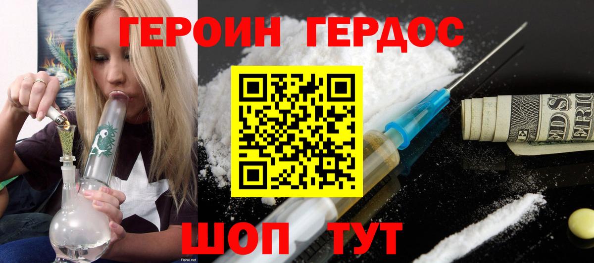 ГЕРОИН Афган  Вход с VPN  Каменск-Шахтинский 