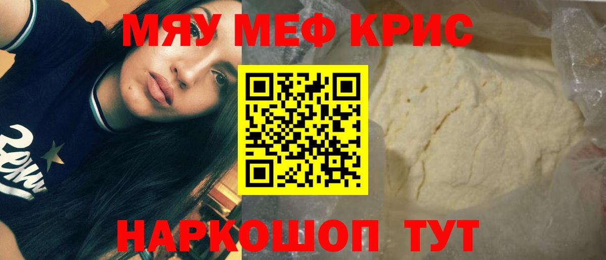 Меф 4 MMC  МЯУ-МЯУ mephedrone  Каменск-Шахтинский  Вход с VPN 