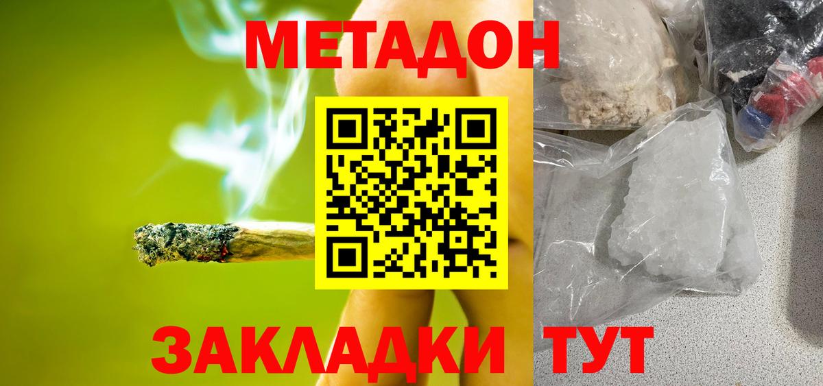 МЕТАДОН белоснежный  Вход с VPN  МЕТАДОН кристалл  Каменск-Шахтинский 