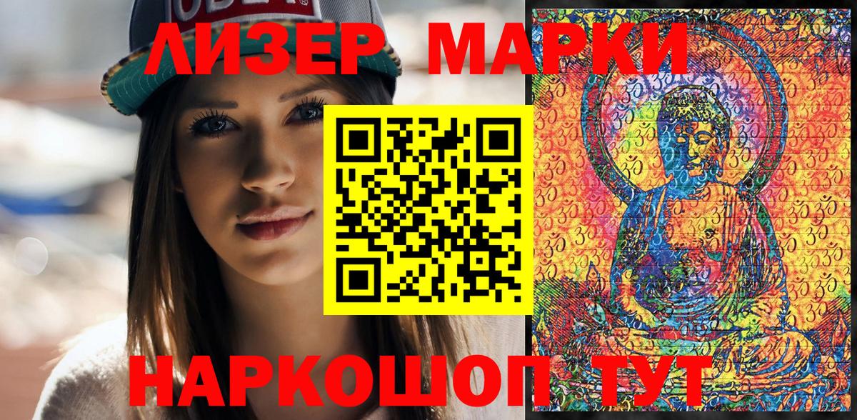 Марки NBOMe 1,8мг Каменск-Шахтинский